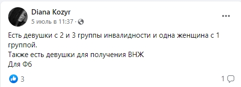 "Врятую від мобілізації". Українки з інвалідністю масово шукають чоловіків для фіктивних шлюбів та заробітку